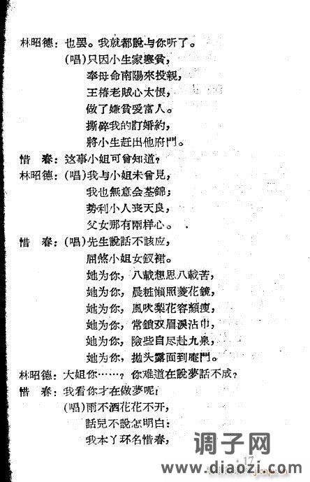 越剧《王千金祭夫》1-20