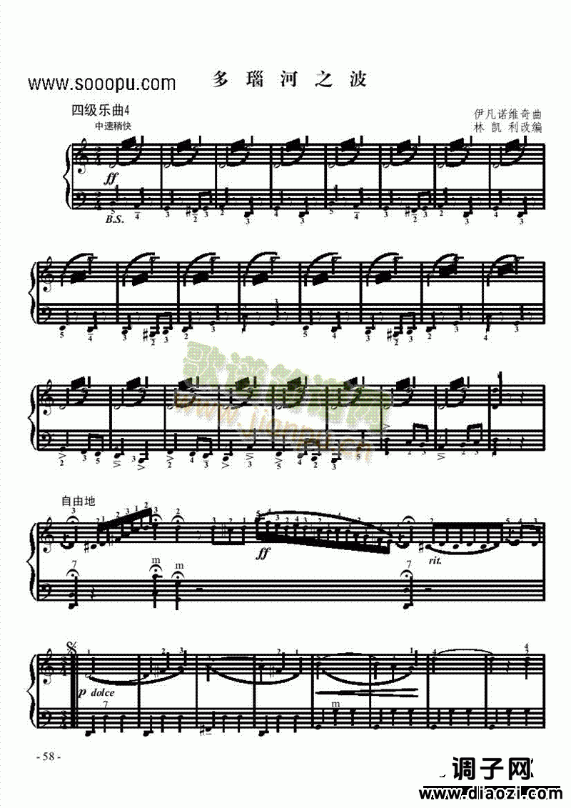 四级乐曲《多瑙河之波》 键盘类 手风琴