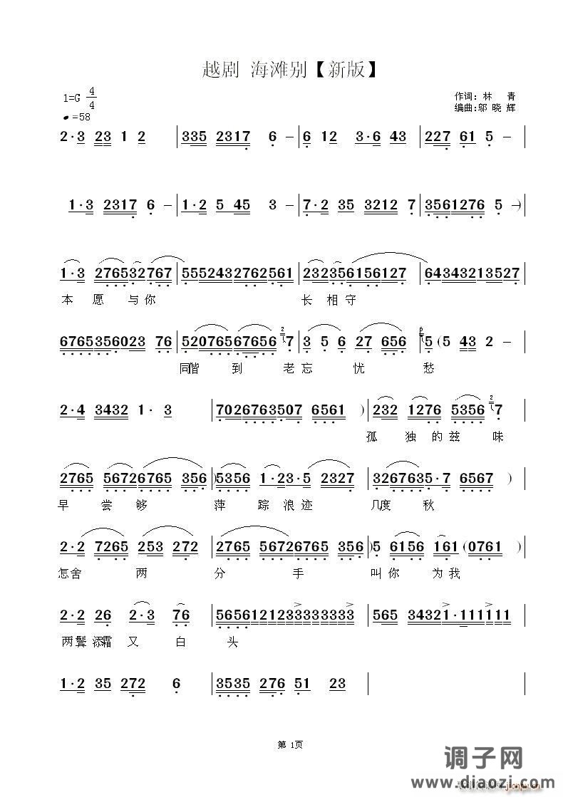 越剧 海滩别(新版 )