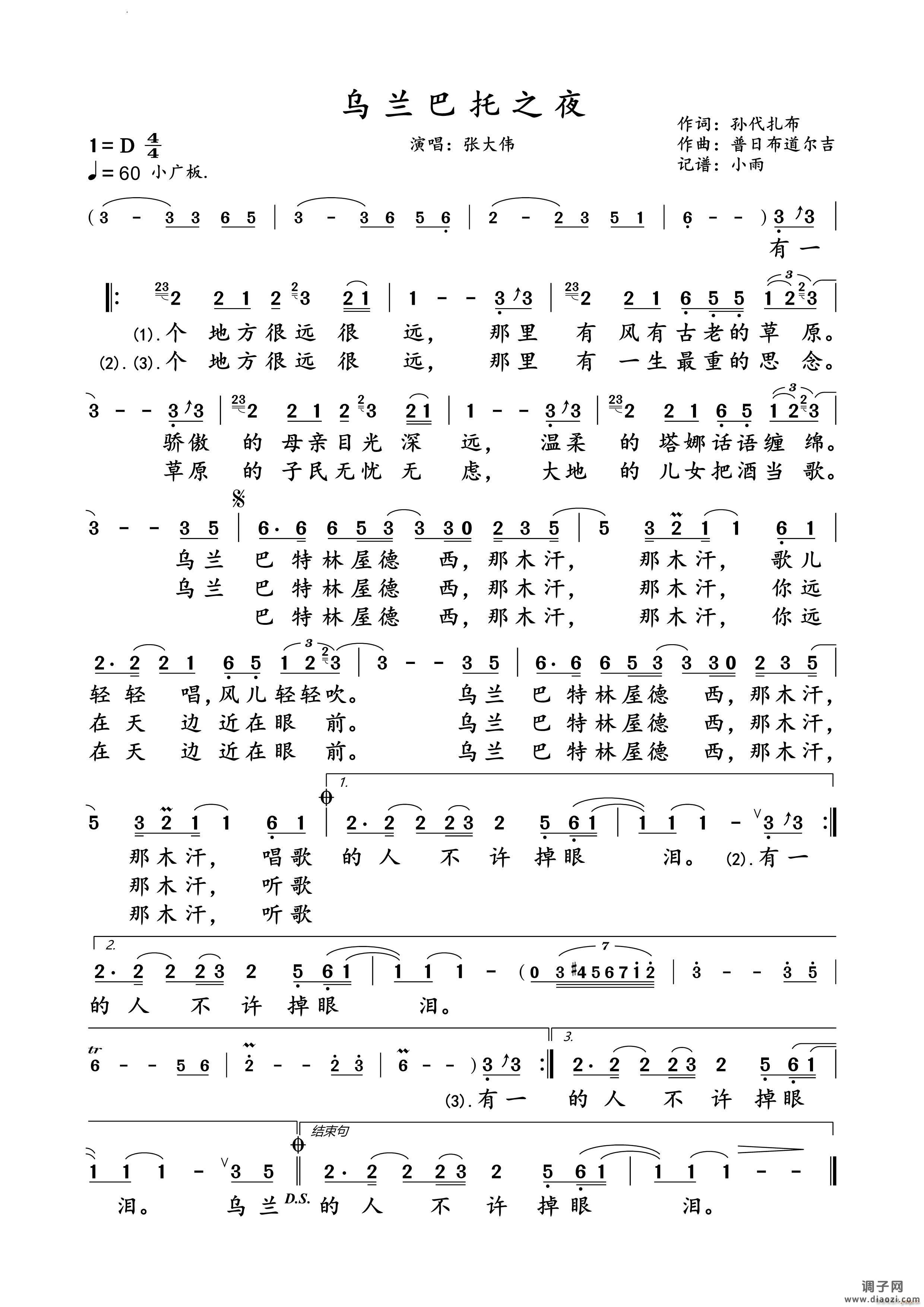 乌兰巴托之夜 动态谱