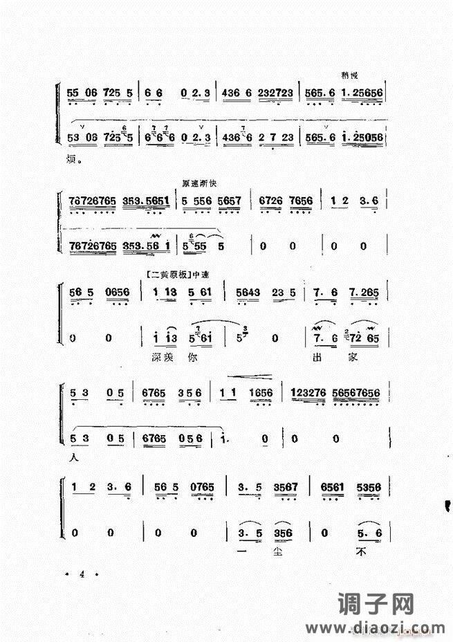 唱腔选集 （增订本）目录 前言 1-60