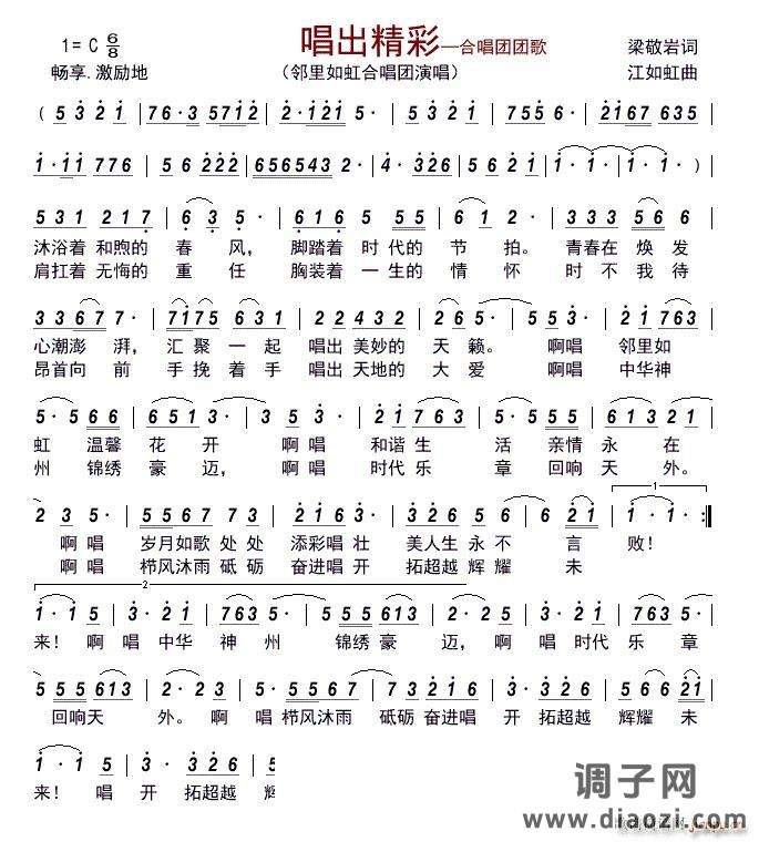 唱出精彩—合唱团团歌