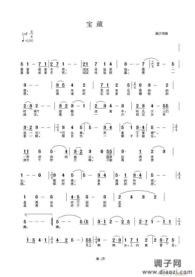 渚沙词曲《宝藏》请批评