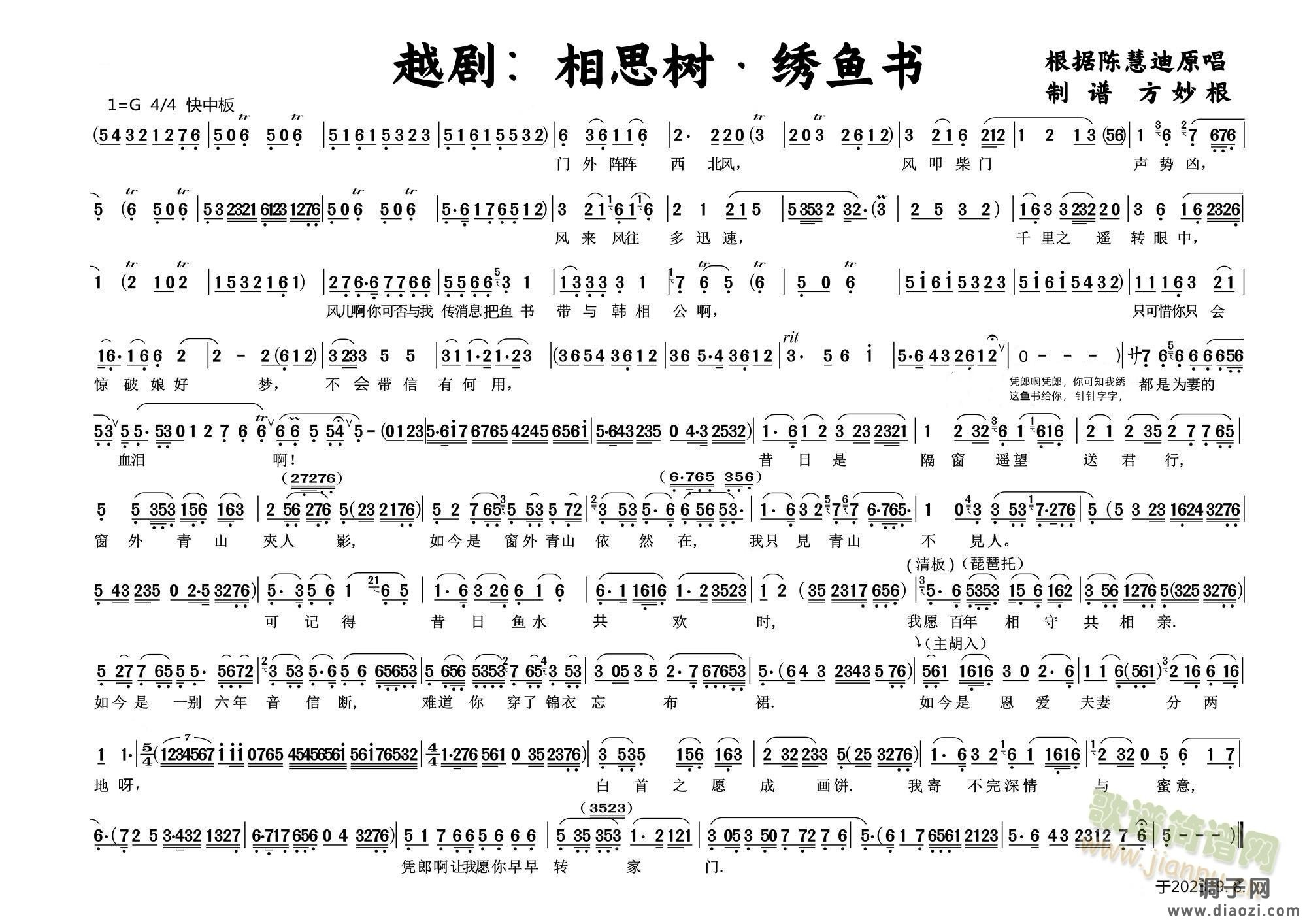 越剧：相思树&绣鱼书
