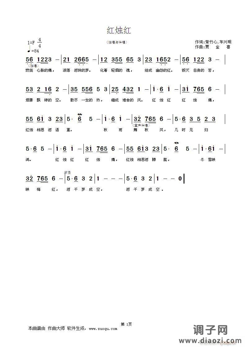 《红烛红》紫竹新 车兴明词，贾金喜曲，黄清林编