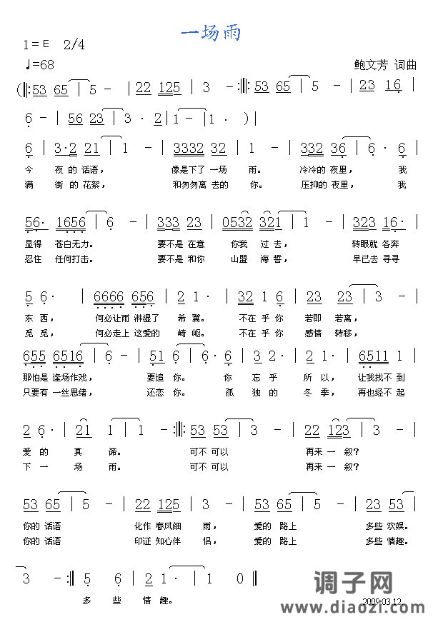 一场雨（词曲鲍文芳）