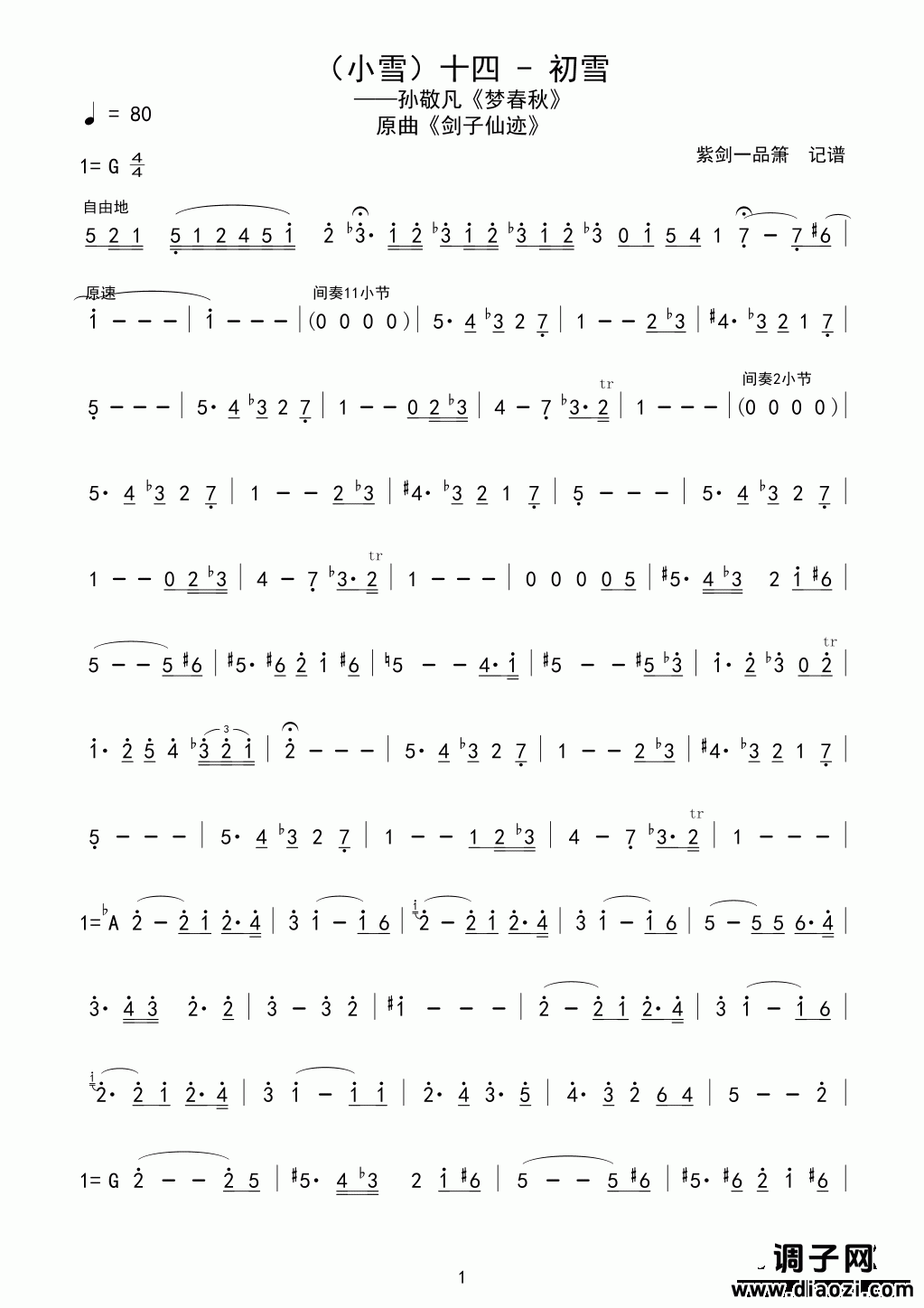 （小雪）十四 - 初雪