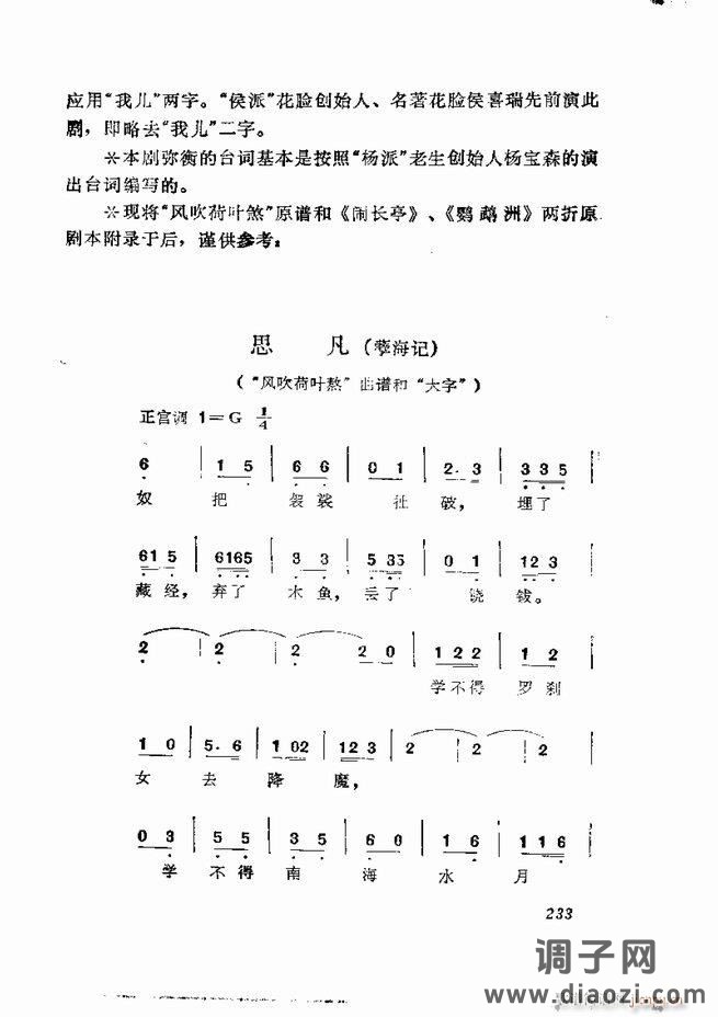 京剧集成 第五集 181-252