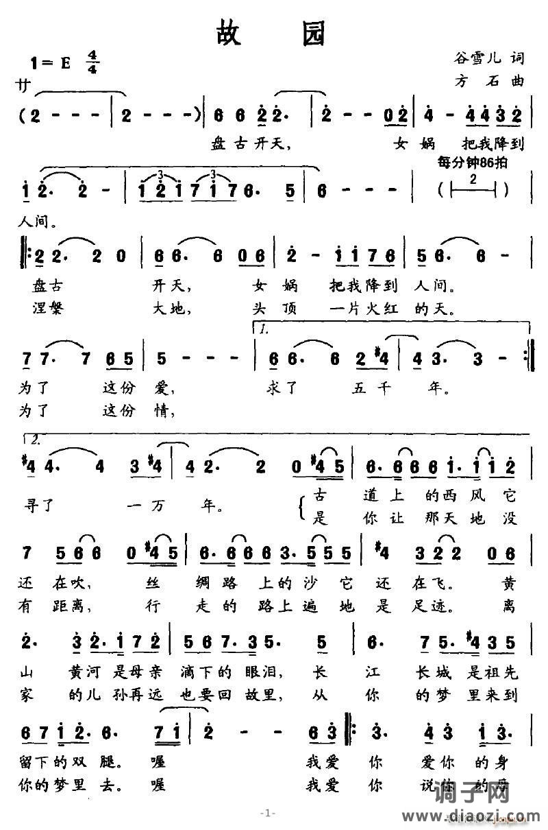 故园（谷雪儿词 方石曲）
