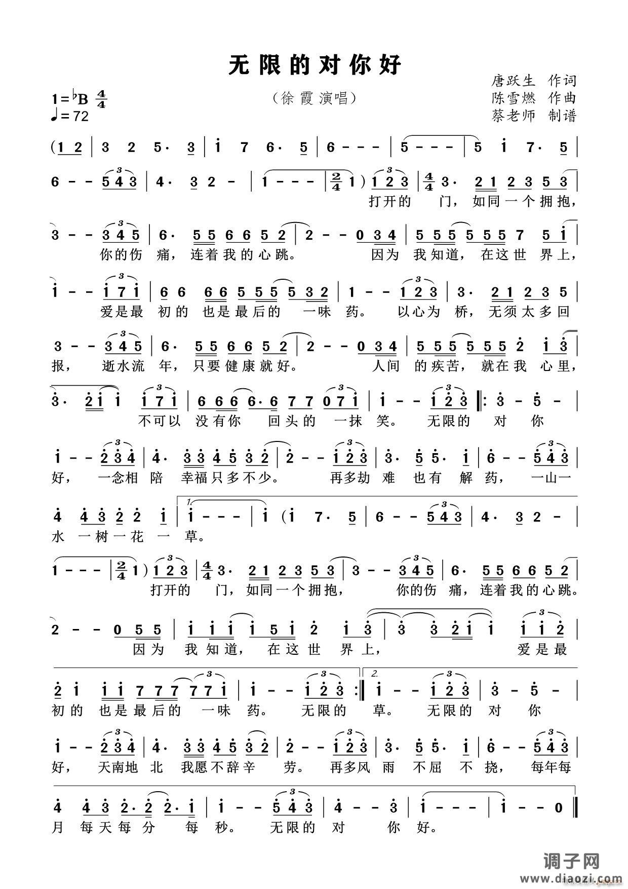 无限的对你好（美声唱法）