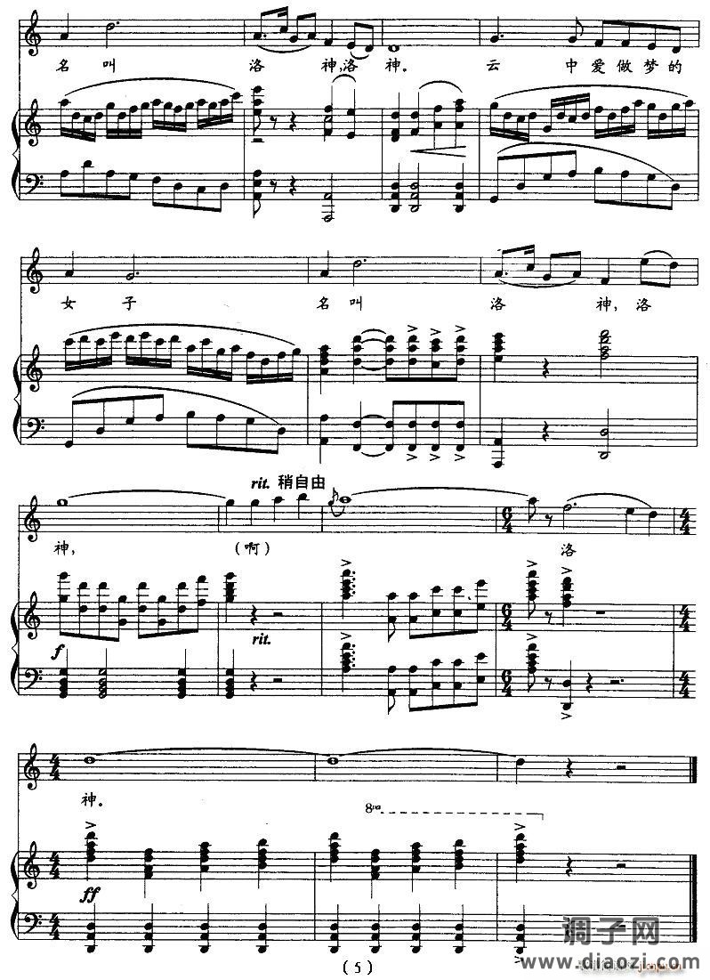 洛神（韩静霆词 张卓娅曲 [正谱]）