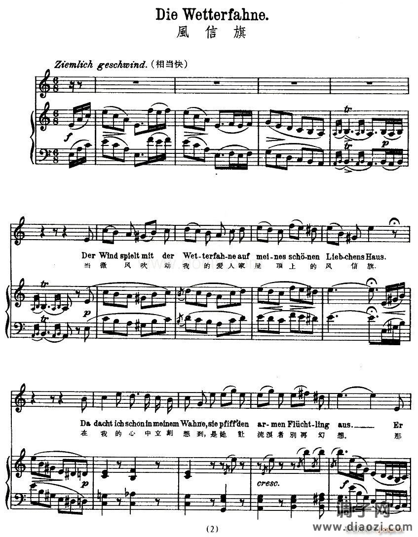 风信旗（中外文对照版、正谱 [奥]）