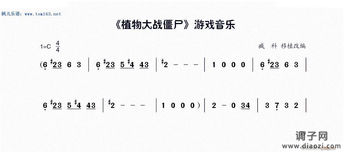 《植物大战僵尸》 葫芦丝