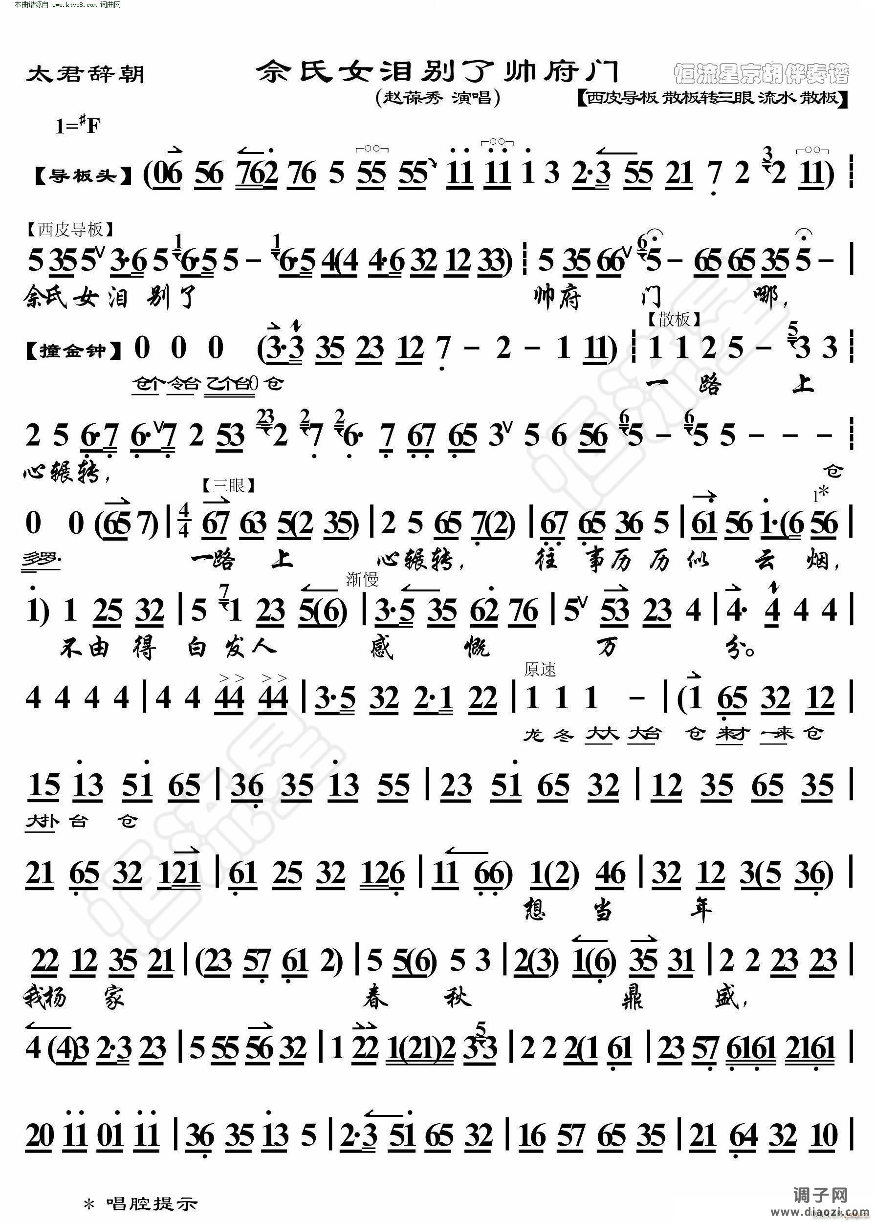 太君辞朝 佘氏女泪别了帅府门( 京胡伴奏谱)