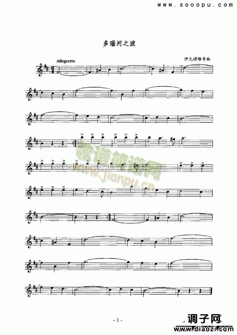 多瑙河之波 管乐类 萨克斯管