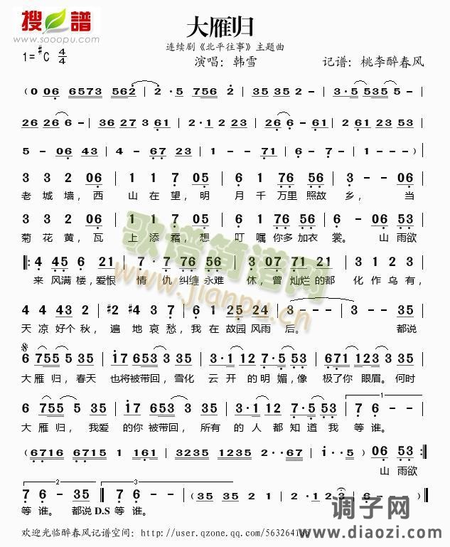 大雁归（《北平往事》主题曲）