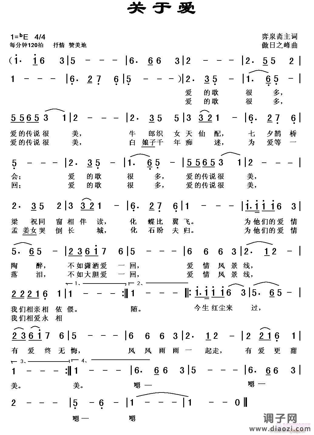 关于爱（弈泉斋主词，傲日之峰曲，晨晖编）