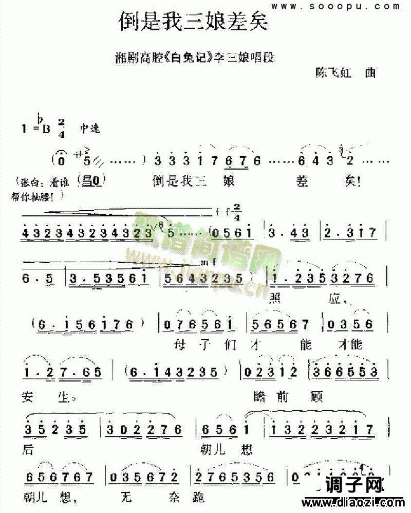 倒是我三娘差矣 其他类 戏曲谱