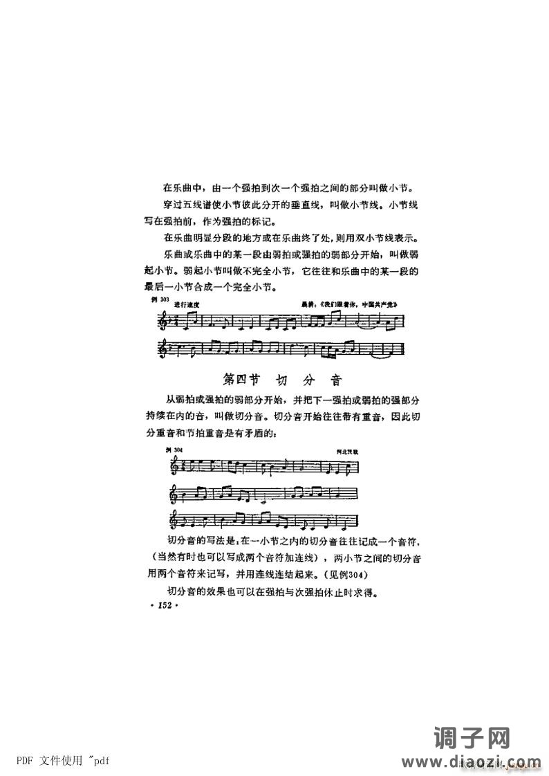 其他 第9章-节奏 节拍第152页第4节 切分音