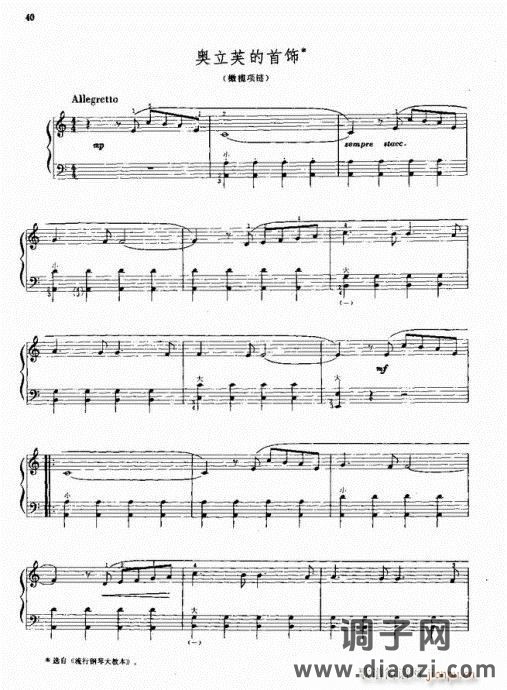 手风琴 奥立芙的首饰