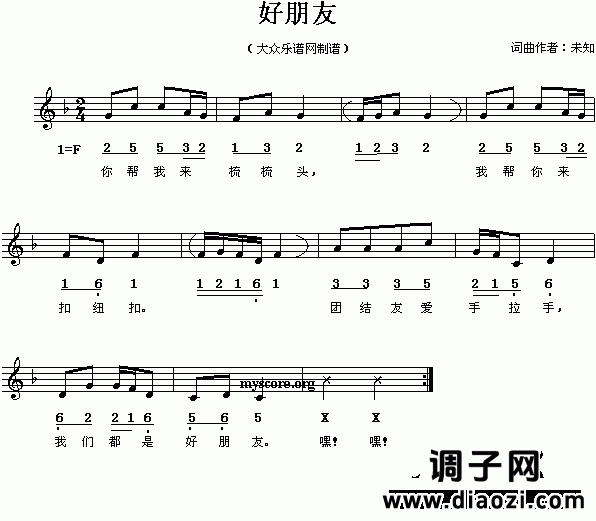 儿童歌曲:好朋友