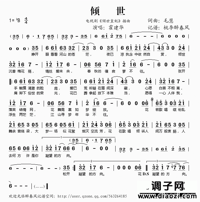 倾世（《倾世皇妃》插曲）