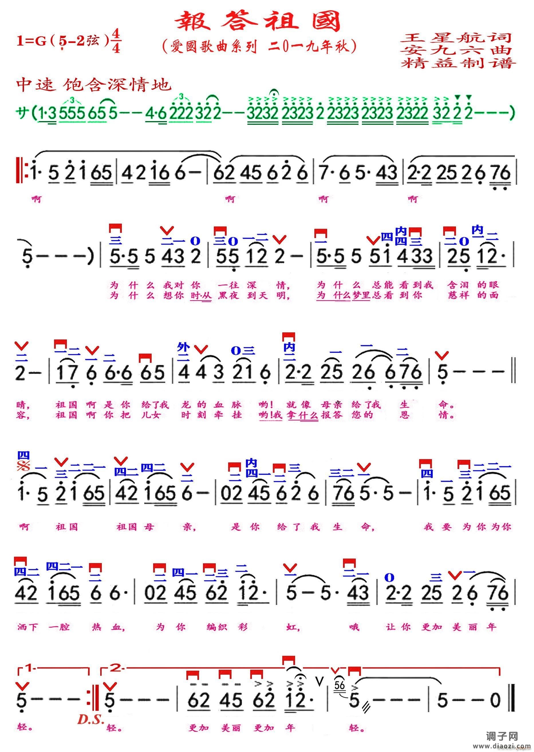 报答祖国（精益制谱）