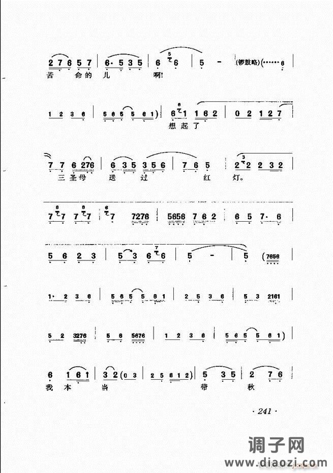 唱腔选集241-302