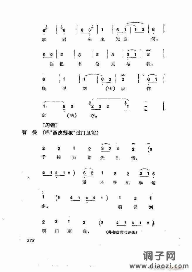 京剧集成 第五集 181-252