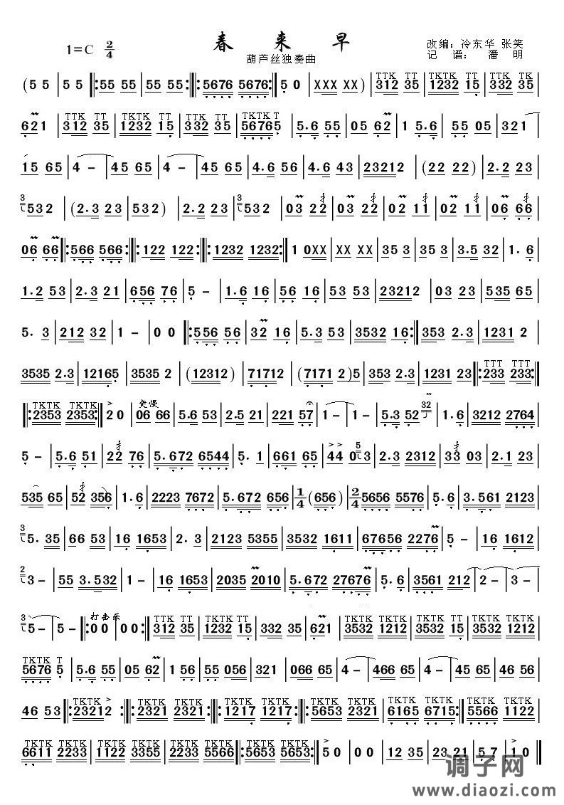 春来早《葫芦丝独奏曲》