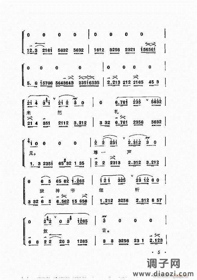 唱腔选集 目录1-60