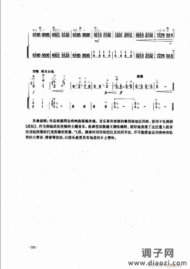 中国二胡名曲集锦南北音乐风格241-300
