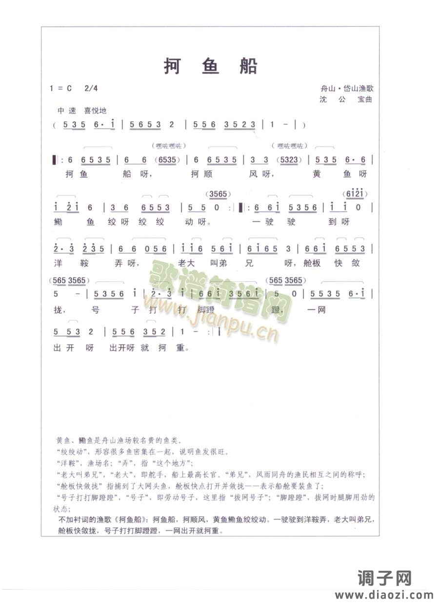 抲鱼船(浙江岱山渔歌)