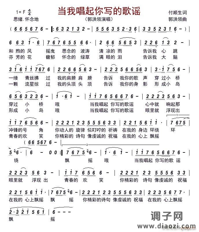 当我唱起你写的歌谣