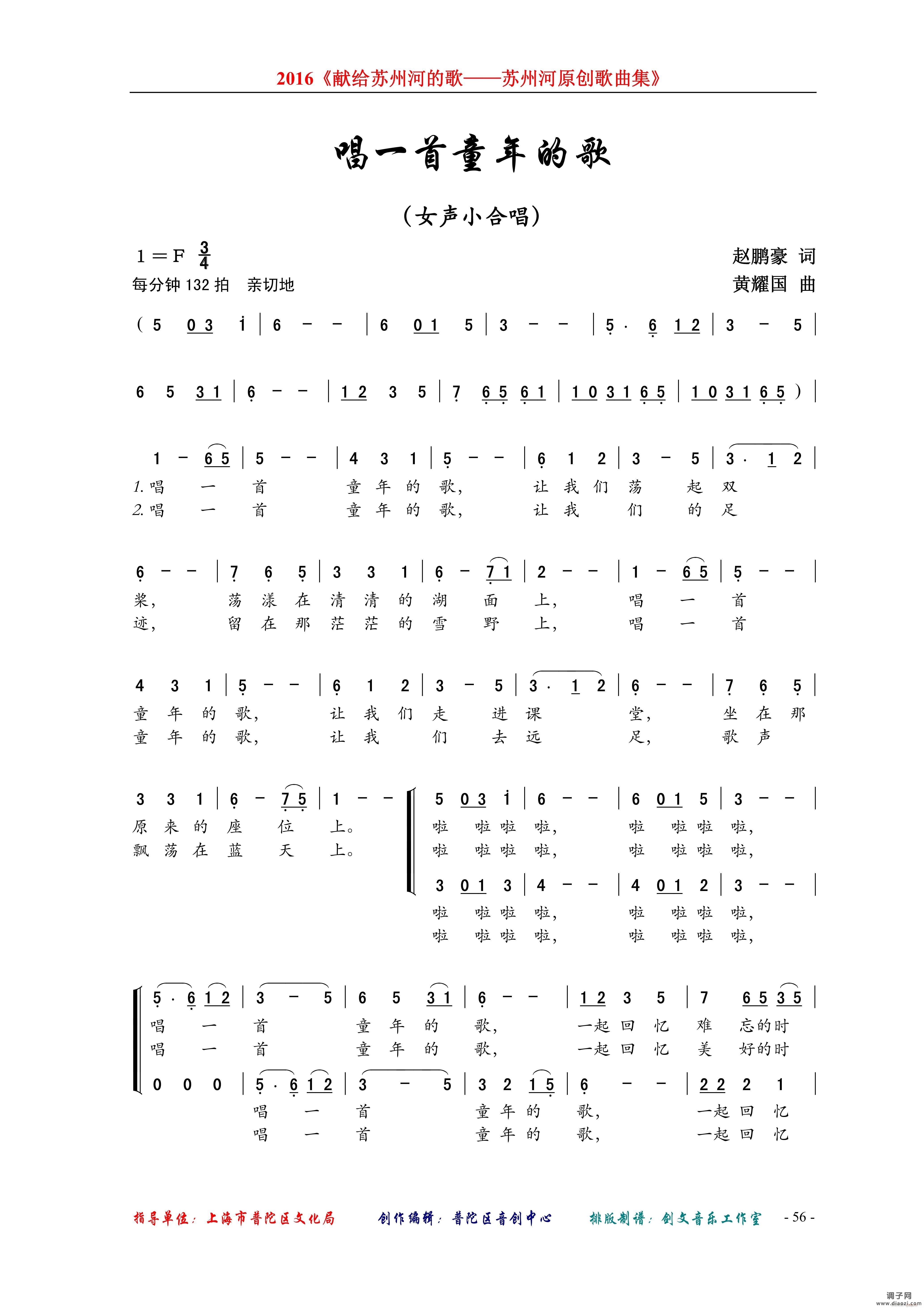 唱一首童年的歌（女声小合唱）