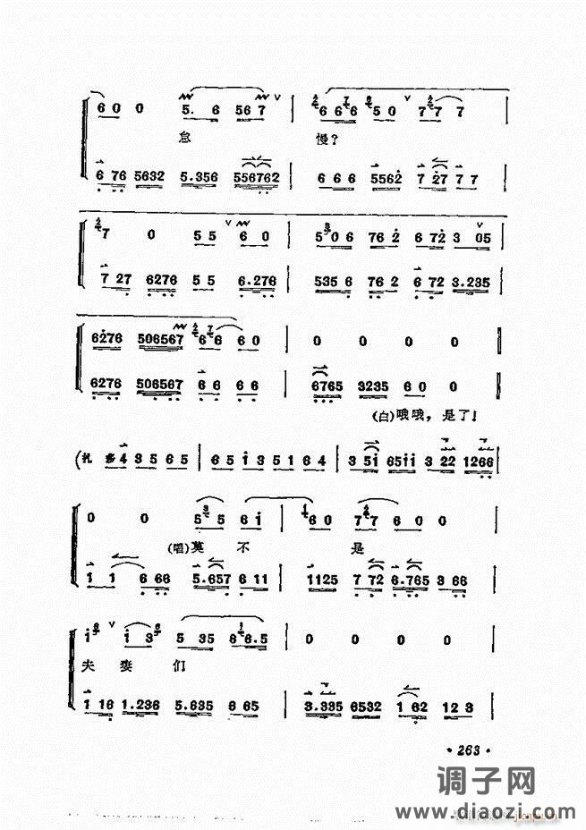 唱腔选集 241-300