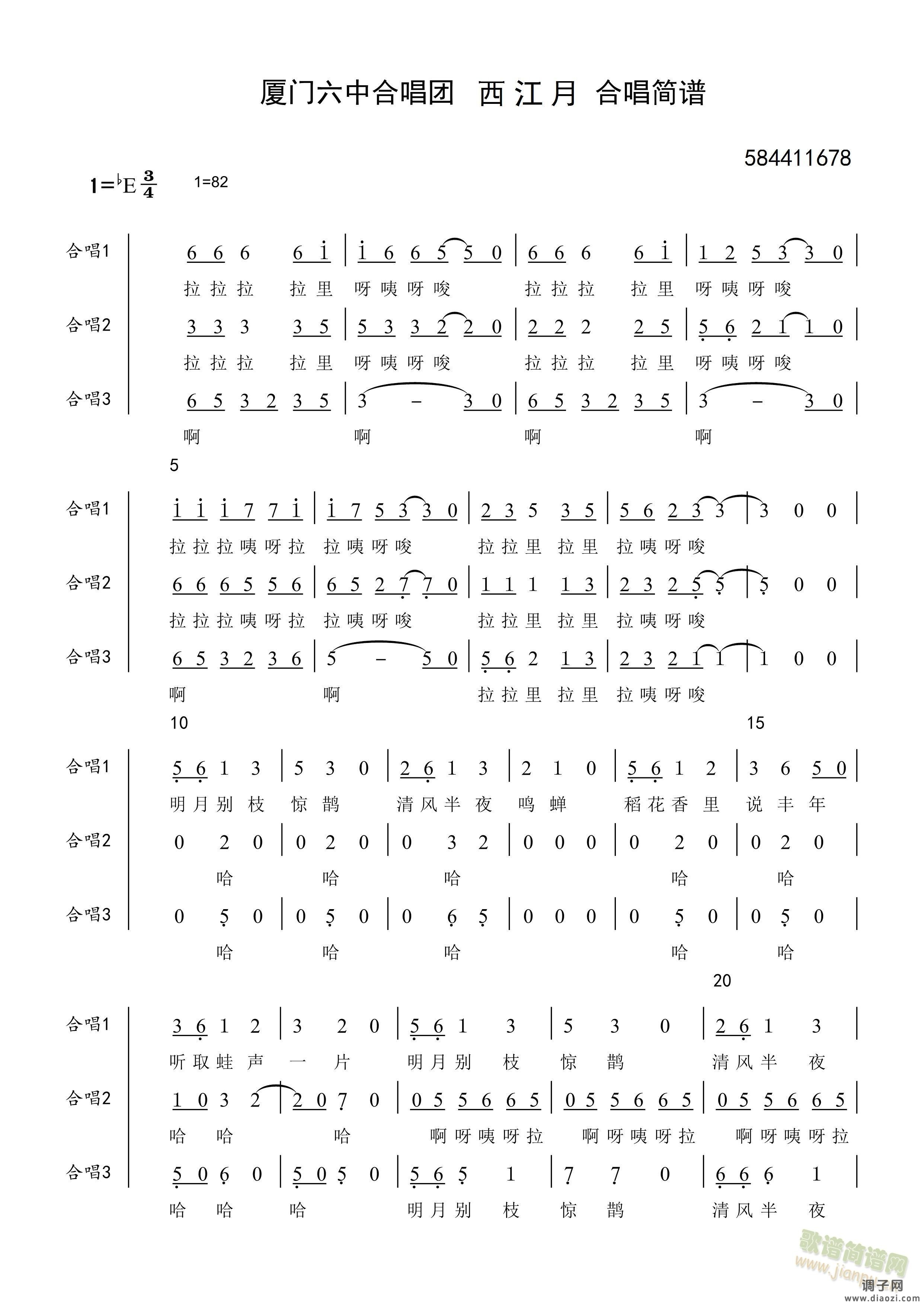 西江月合唱简谱