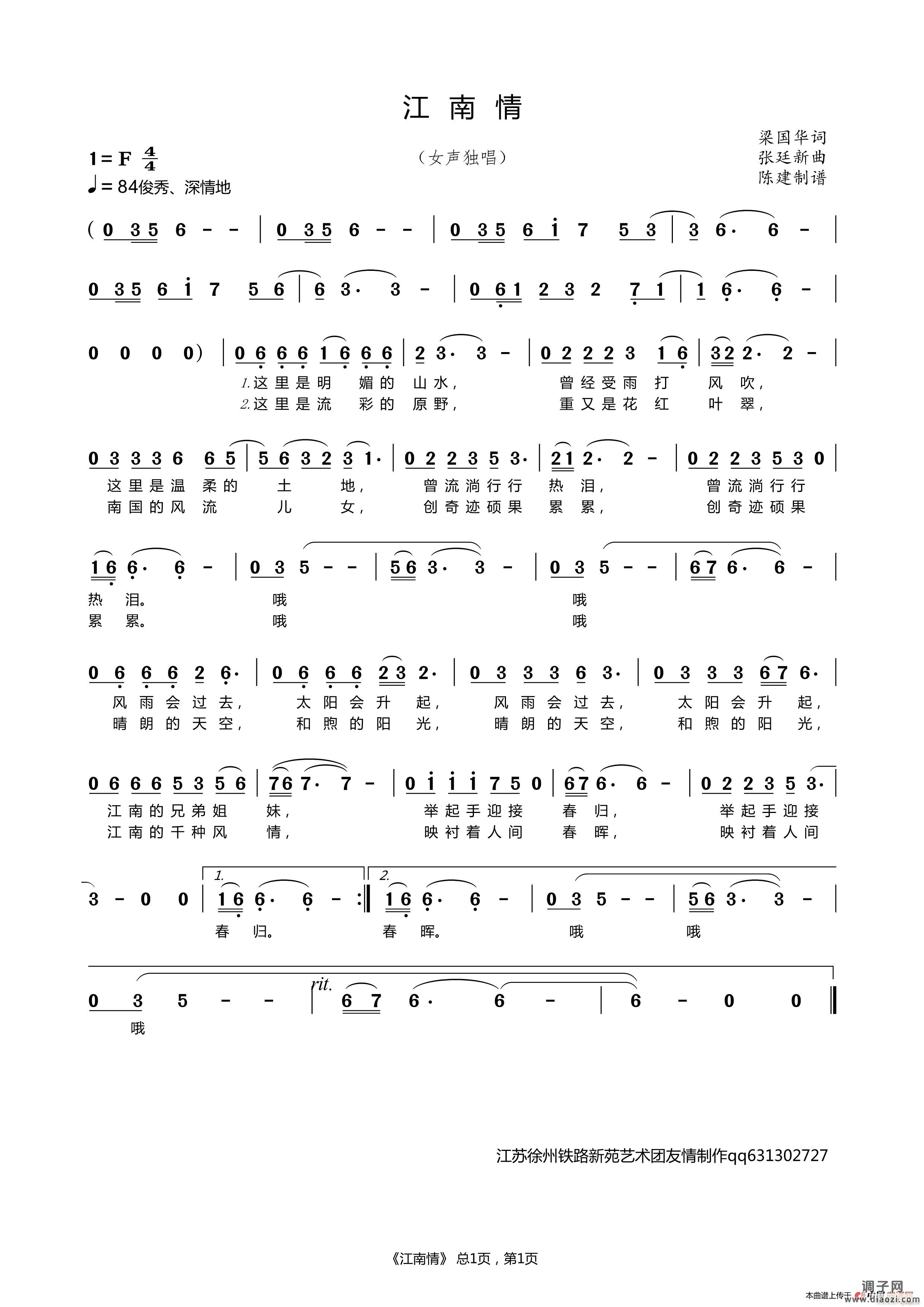 江南情（女声独唱）