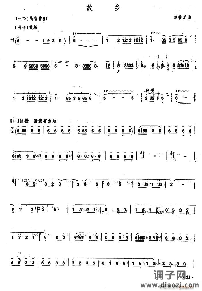 故乡笛箫谱