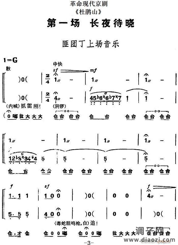 革命现代京剧《杜鹃山》全剧主旋律 之第一场 长夜待晓