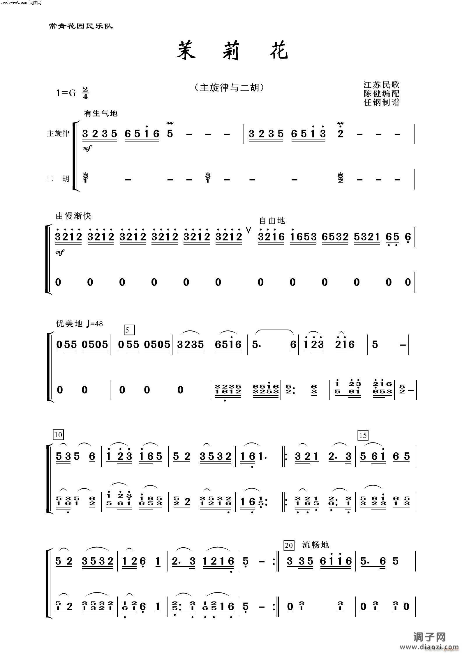 茉莉花(二胡分谱 器乐名曲100首)