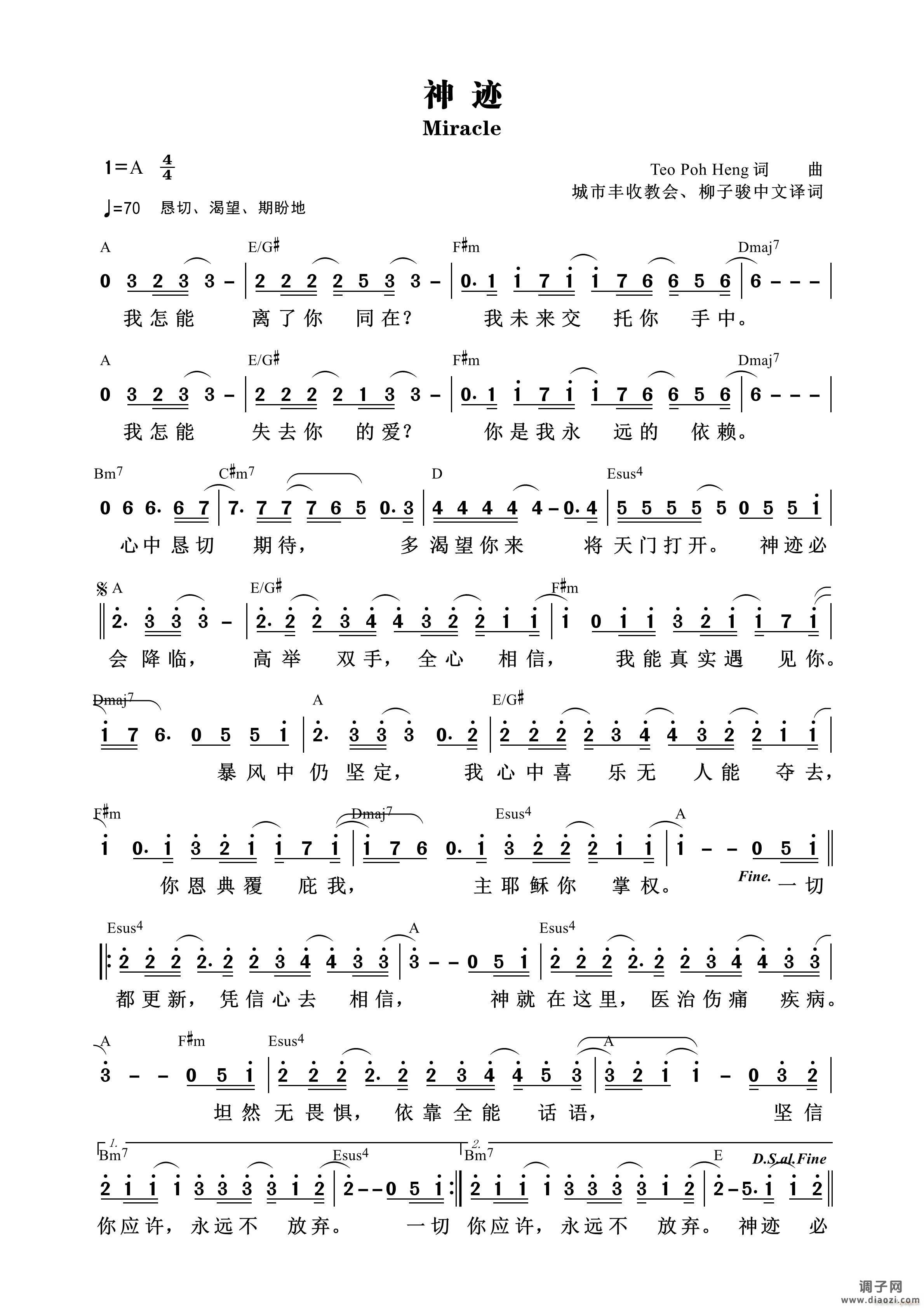 神迹（城市丰收教会）