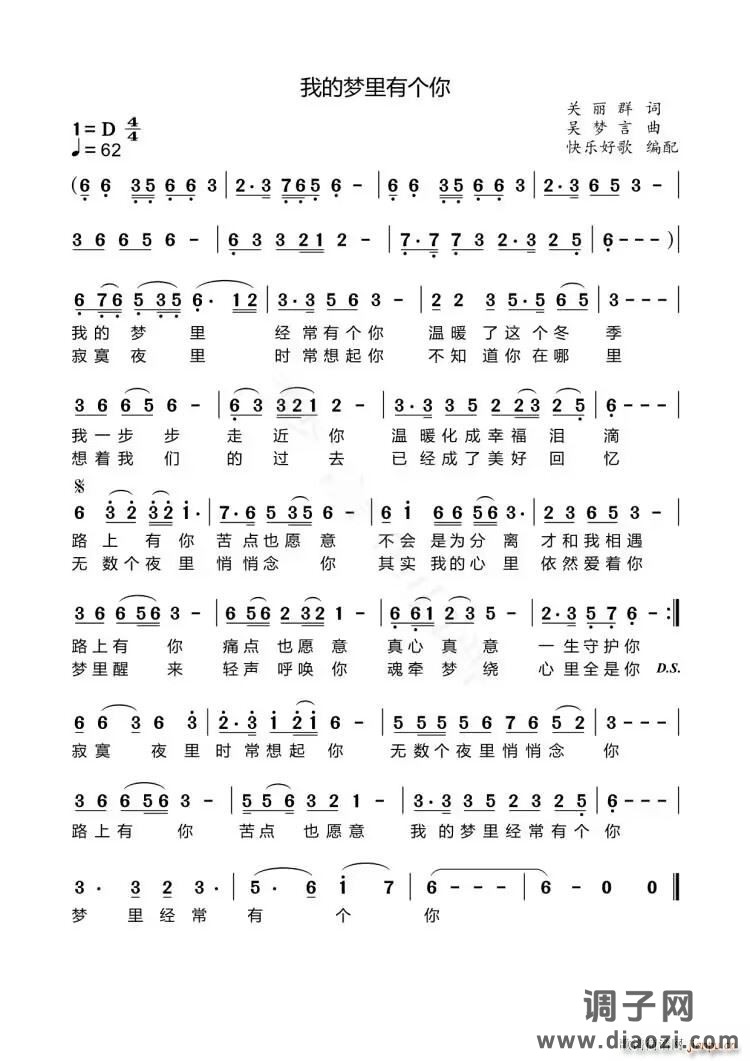 我的梦里有个你