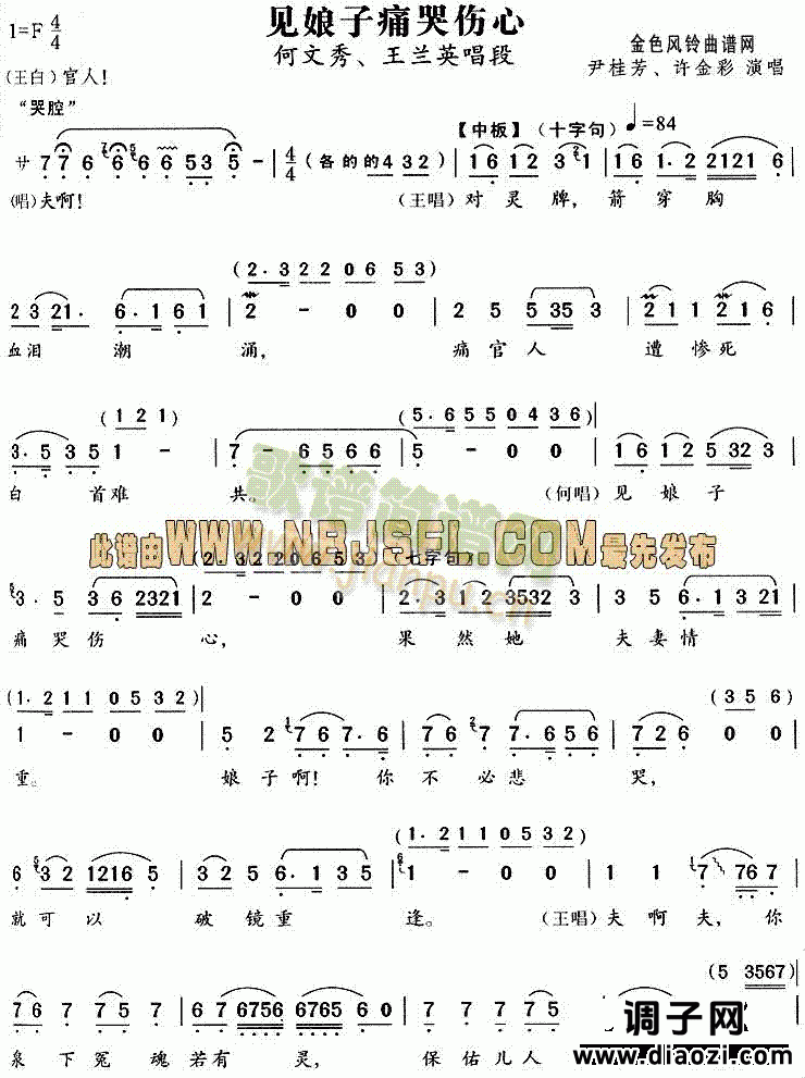 见娘子痛哭伤心(《何文秀》唱段)