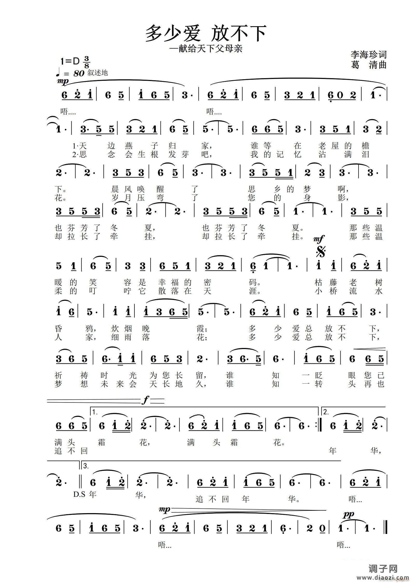 多少爱、放不下(献给天下父母亲)