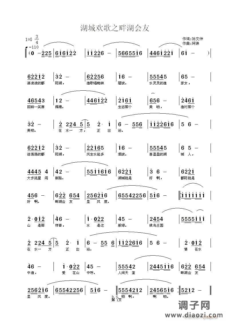 [征歌]  【湖城欢歌之畔湖会友】词：孙文仲，曲：珂徕