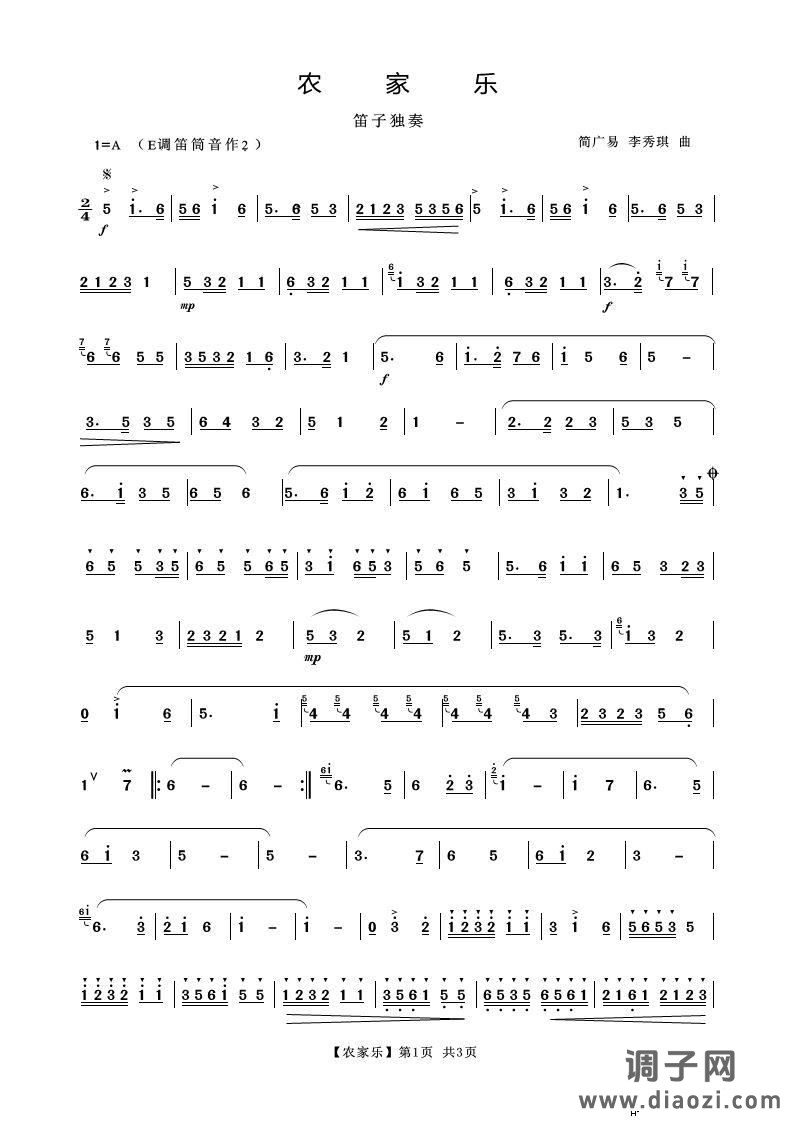 农家乐笛箫谱