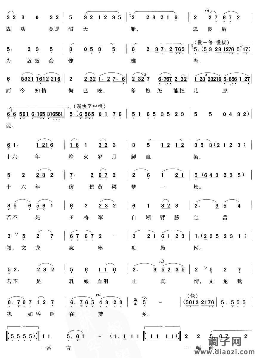 轰然一声惊雷响（越剧唱段)