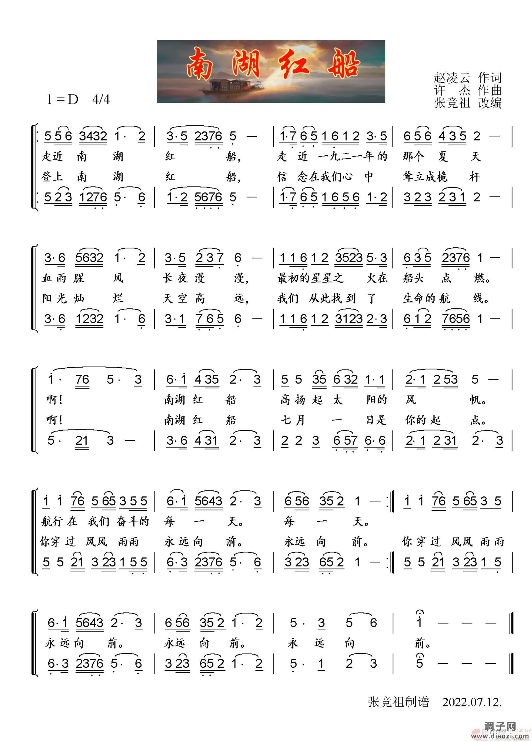 南湖红船（合唱）