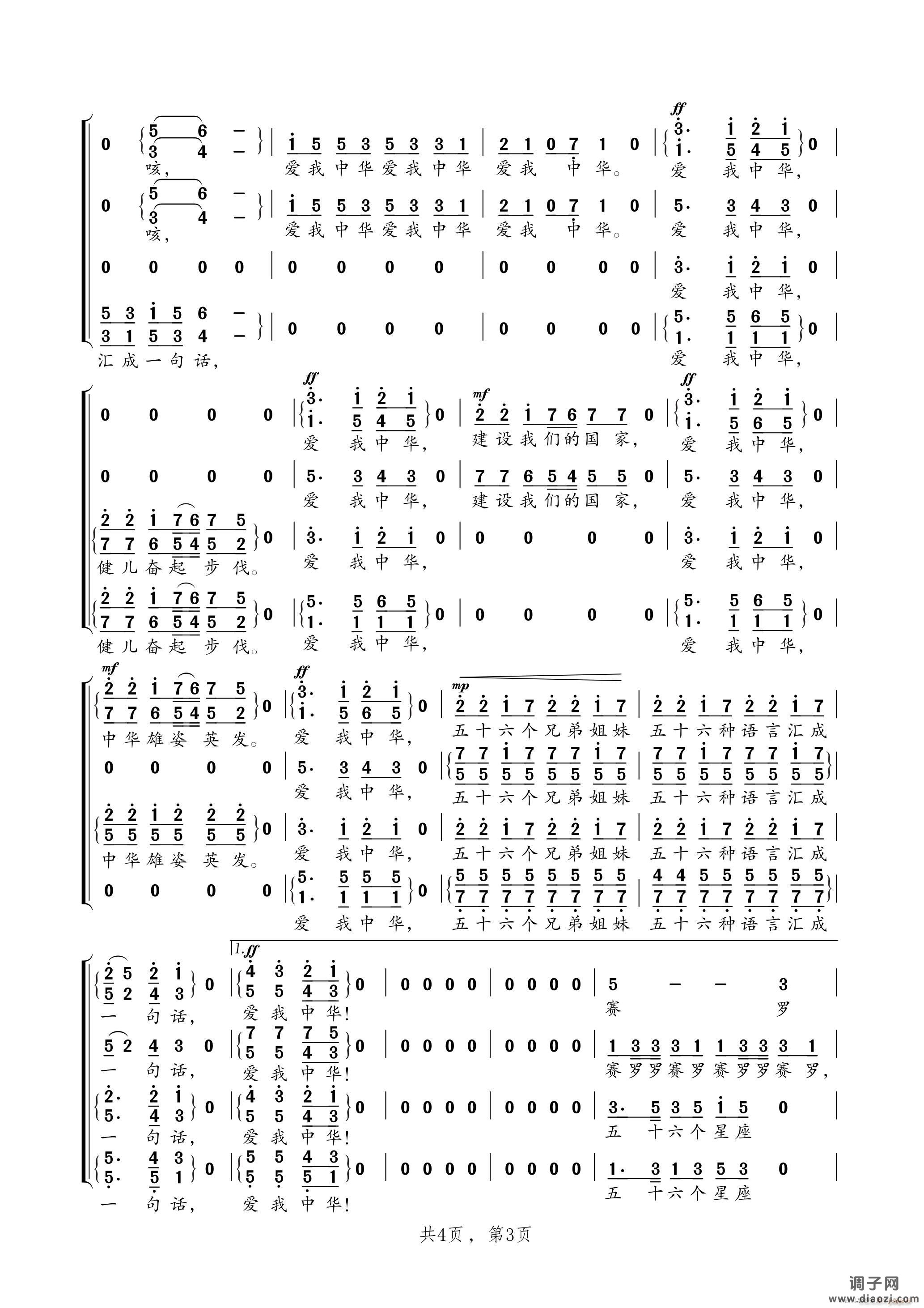 爱我中华(混声四部合唱)